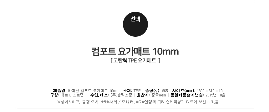 매트,요가매트,폼롤러,요가복,요가,짐볼,요가용품,아령,필라테스,TPE요가매트,체중계,에코리즈,친환경 요가매트,운동 매트,스포츠 매트,에코리즈,아따산,다이어트,매트리스